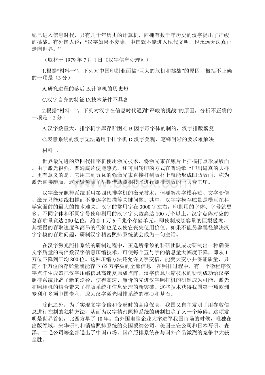 全国高考语文试题及答案北京卷Word文件下载.docx_第2页