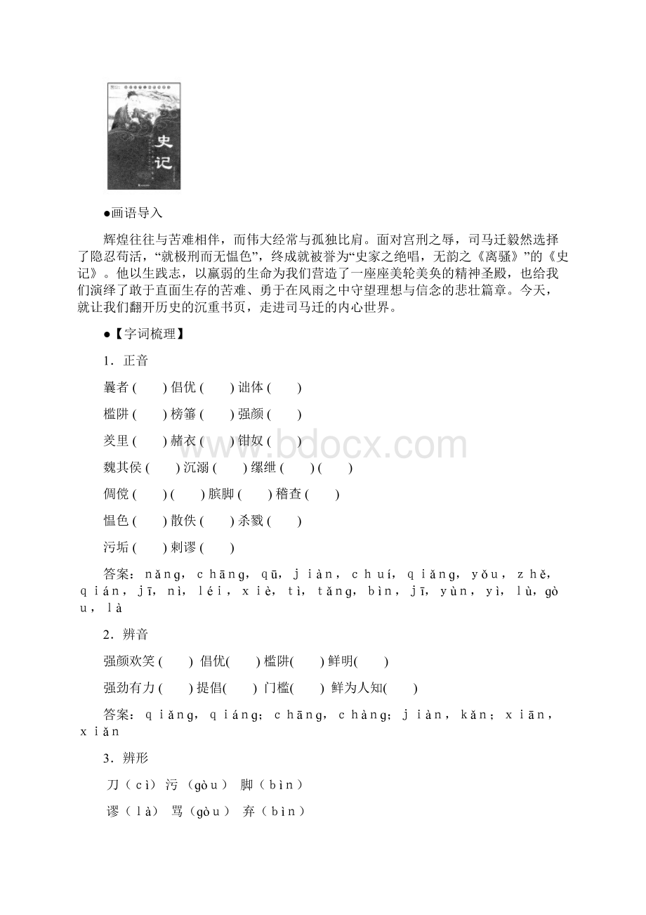 高二苏教版语文必修5同步导学案《报任安书》节选Word格式.docx_第2页