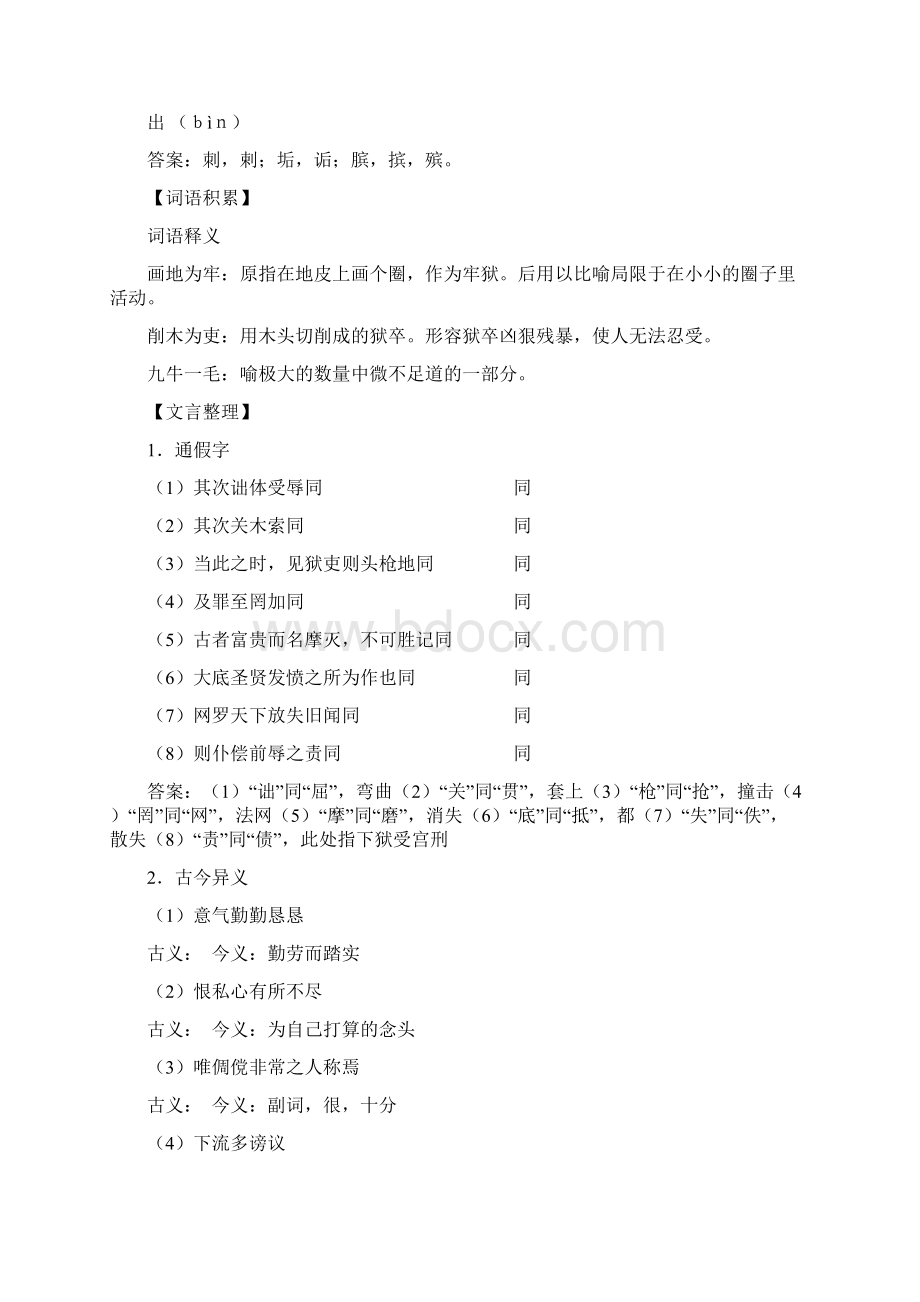 高二苏教版语文必修5同步导学案《报任安书》节选Word格式.docx_第3页