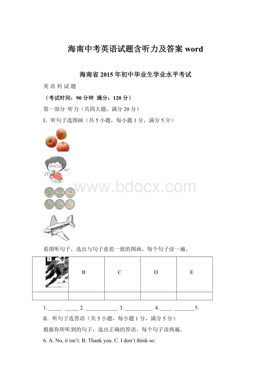 海南中考英语试题含听力及答案word文档格式.docx