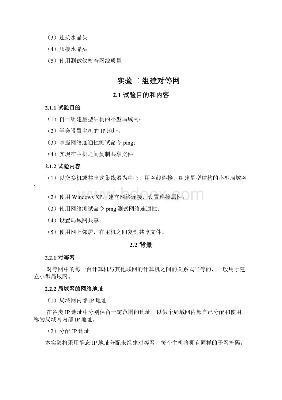 计算机网络基础试验报告册Word下载.docx_第2页