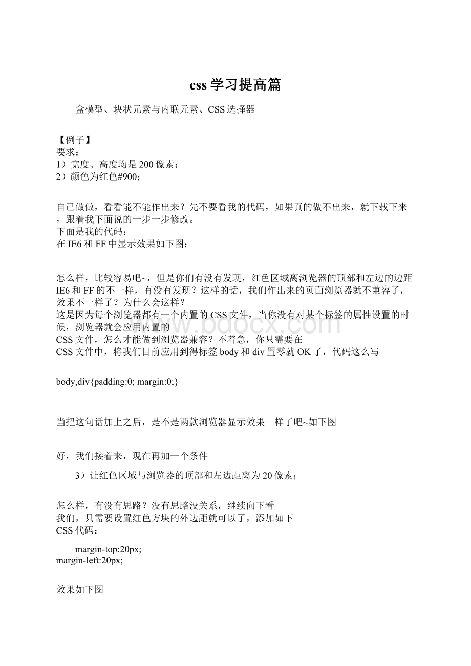 css学习提高篇文档格式.docx