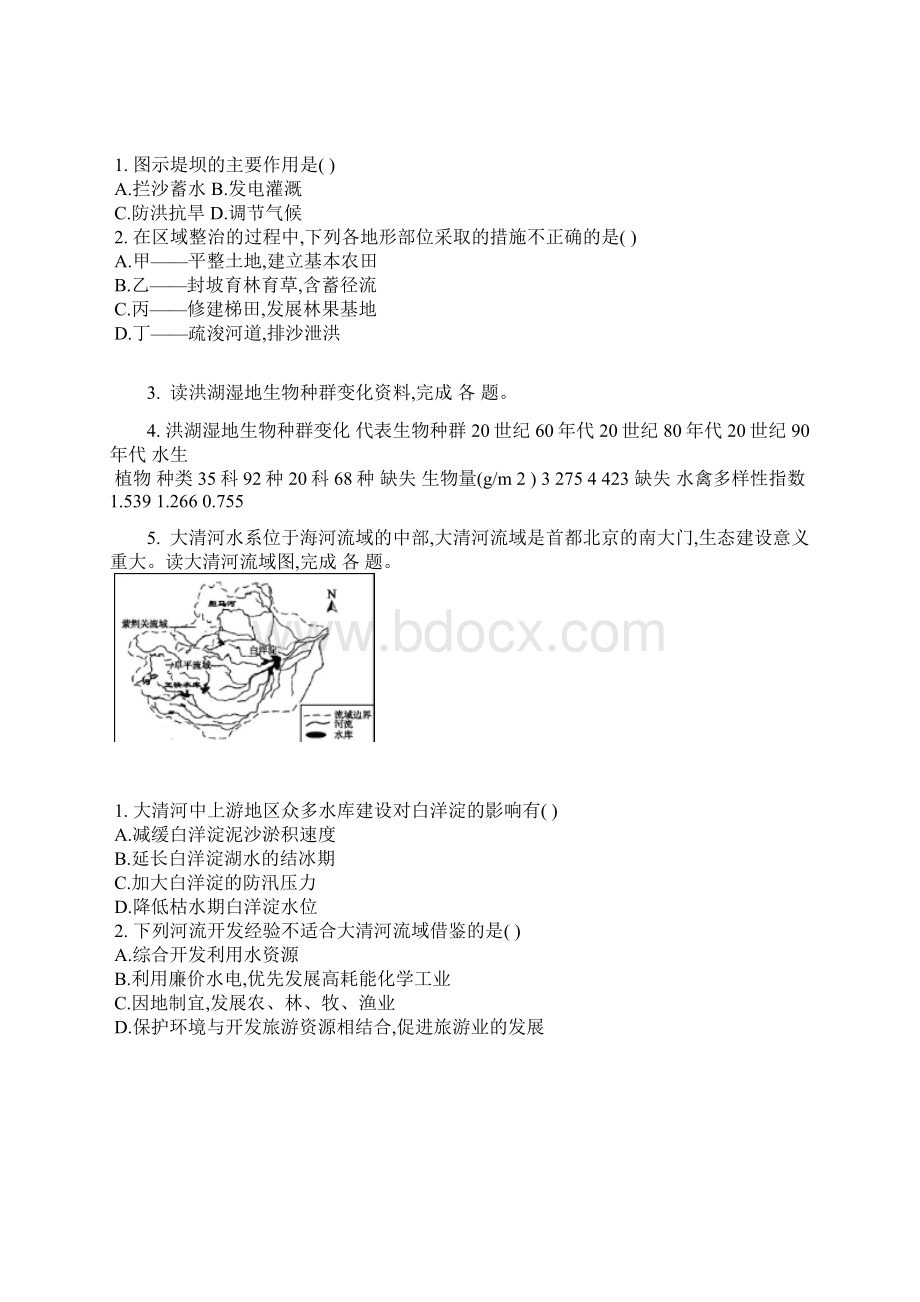 学年中图版高二地理测控设计必修3第二章练习卷含答案及解析Word文档下载推荐.docx_第2页