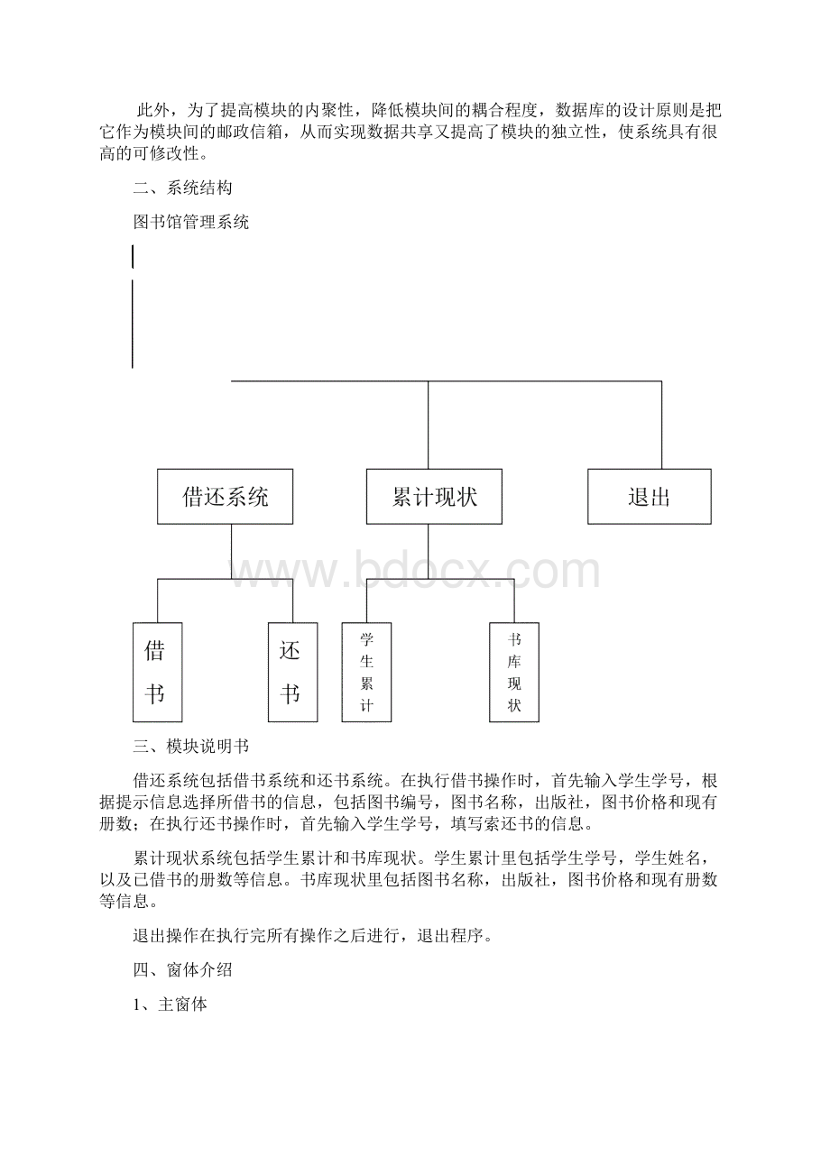 VB课程设计文档格式.docx_第2页