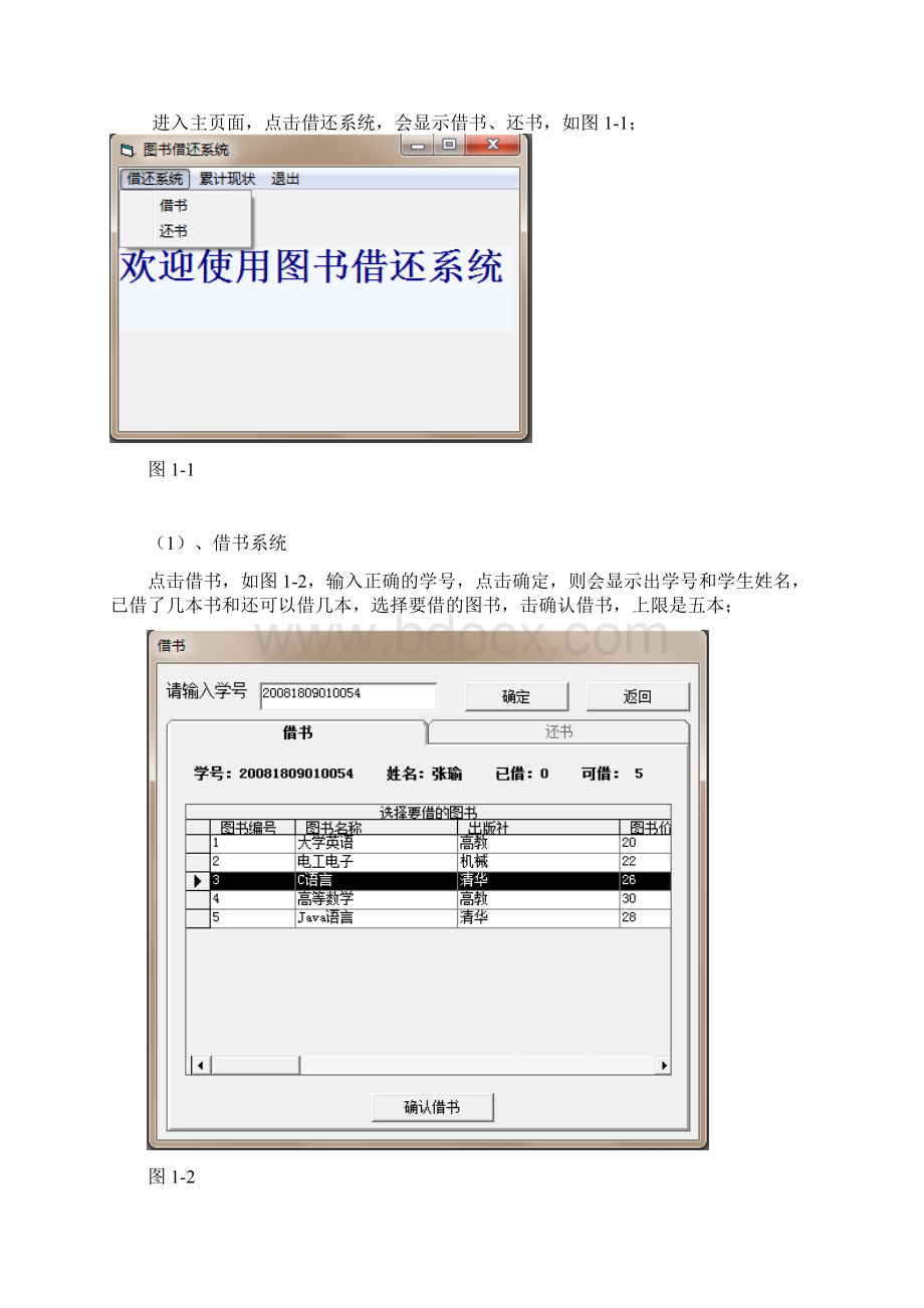 VB课程设计文档格式.docx_第3页