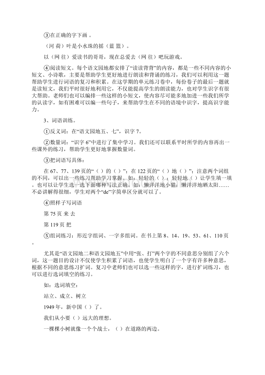 人教版一年级下册总复习建议.docx_第3页