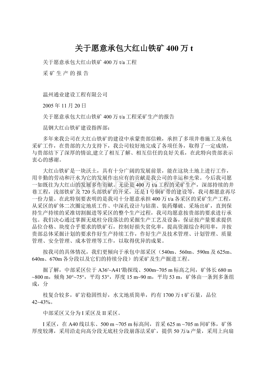 关于愿意承包大红山铁矿400万t.docx_第1页