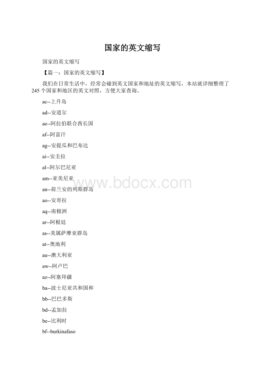 国家的英文缩写.docx_第1页