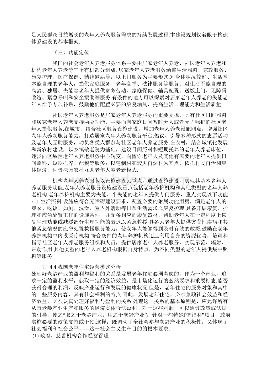 公益性房地产养老公寓小区开发建设项目可行性研究报告最终定稿.docx_第2页