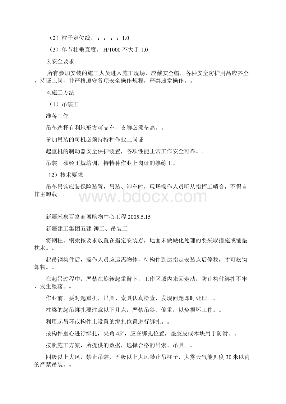 钢结构安装交底Word格式文档下载.docx_第2页