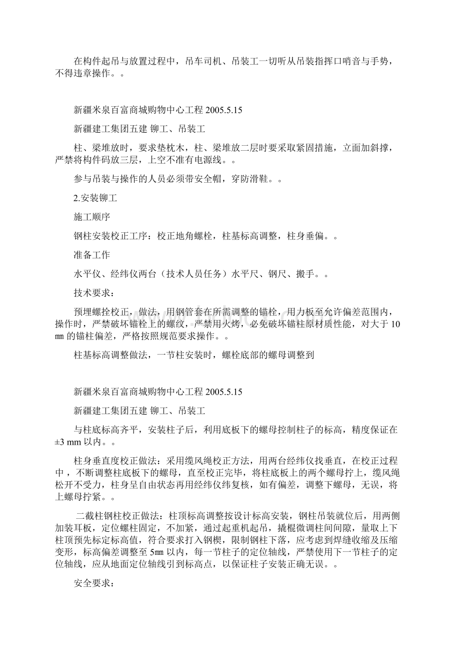 钢结构安装交底Word格式文档下载.docx_第3页