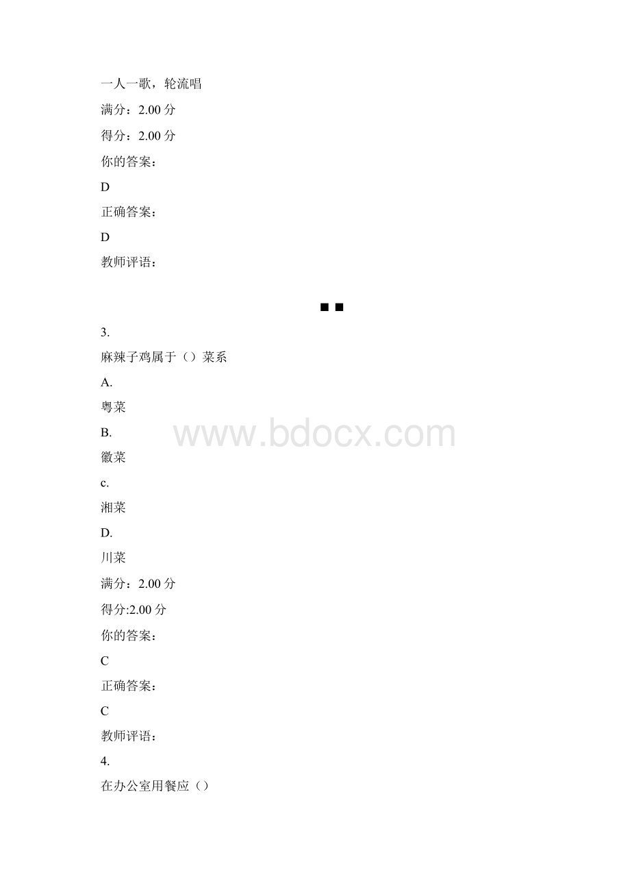 礼行天下测验附答案doc.docx_第2页