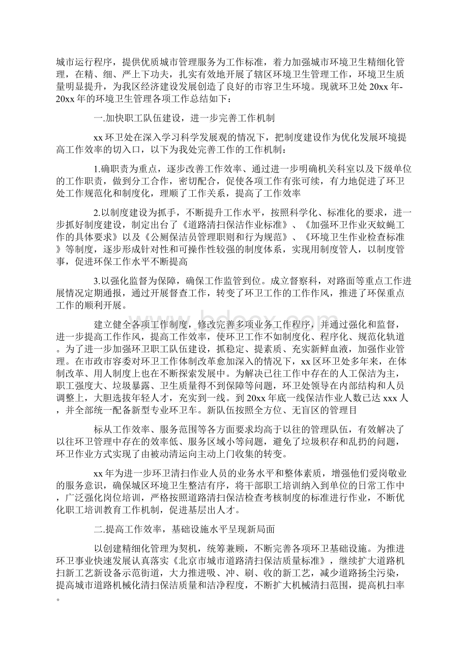 环卫处工作总结范文文档格式.docx_第2页