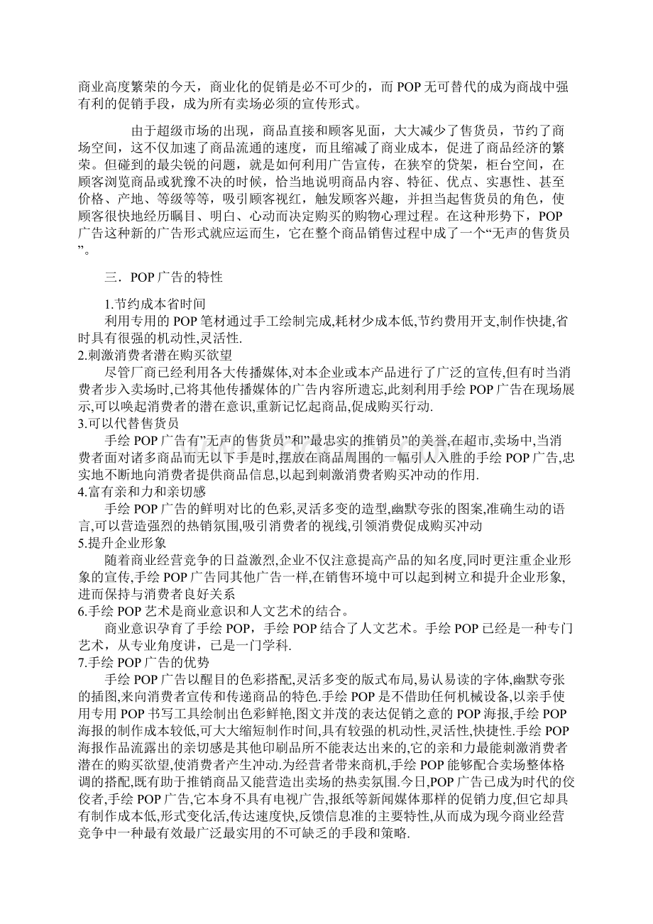 手绘pop教案文档格式.docx_第3页