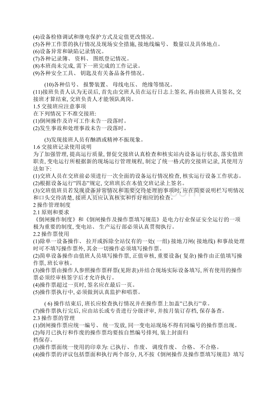 变电站现场管理制度模板Word下载.docx_第2页