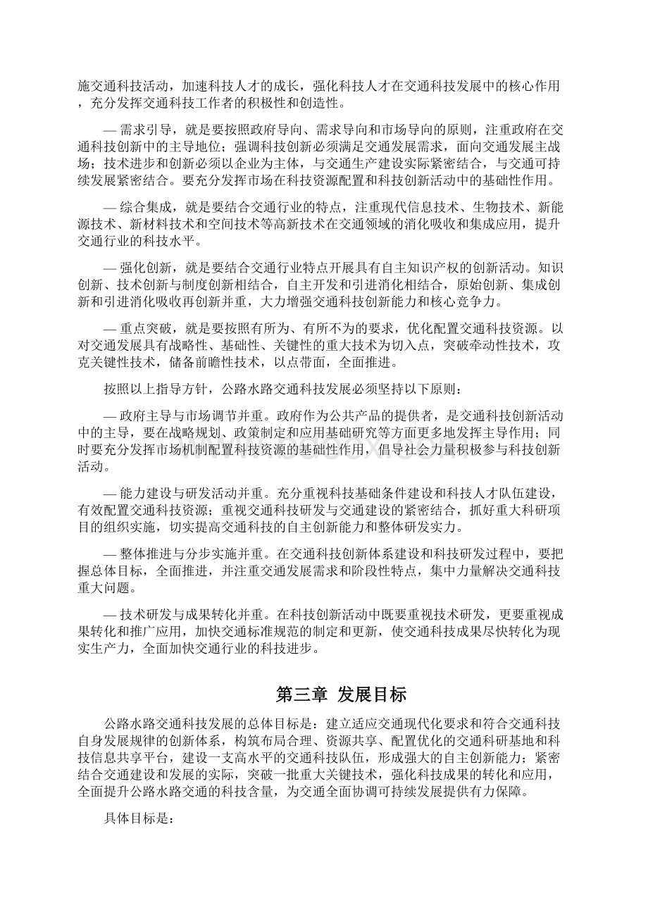 公路水路交通中长期科技发展规划纲要年.docx_第3页