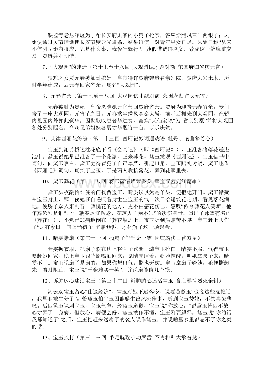 红楼梦高考全考点.docx_第2页