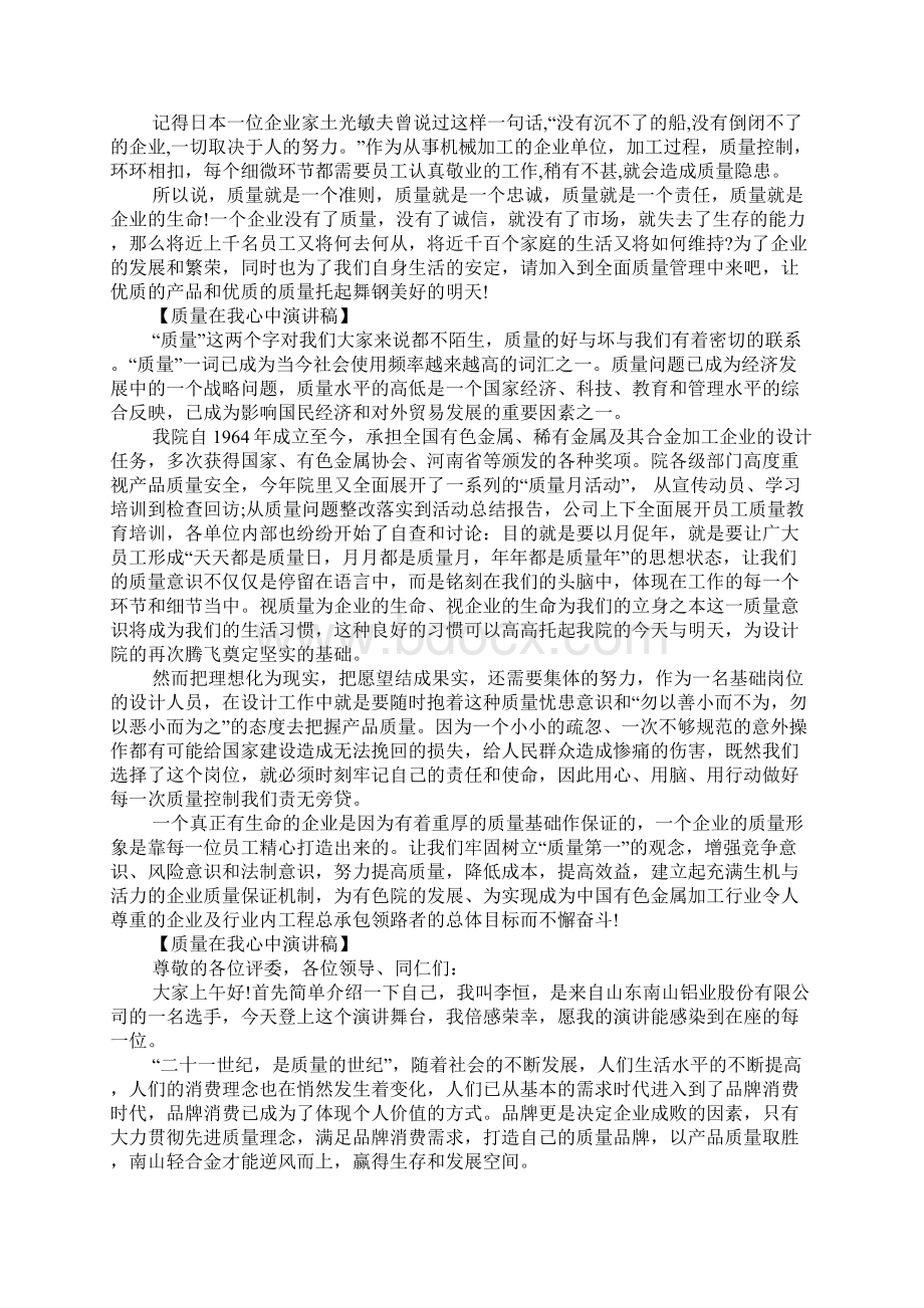 质量在我心中演讲稿Word文件下载.docx_第2页