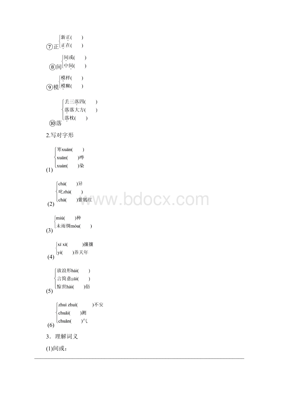 高中语文人教版必修三学案第一单元 第2课 祝福 Word版含答案.docx_第3页