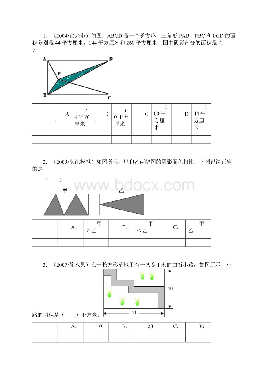 小升初培训直线型面积1文档格式.docx_第2页