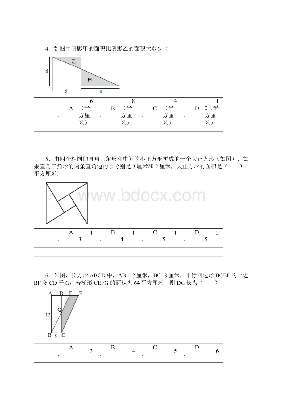 小升初培训直线型面积1文档格式.docx_第3页