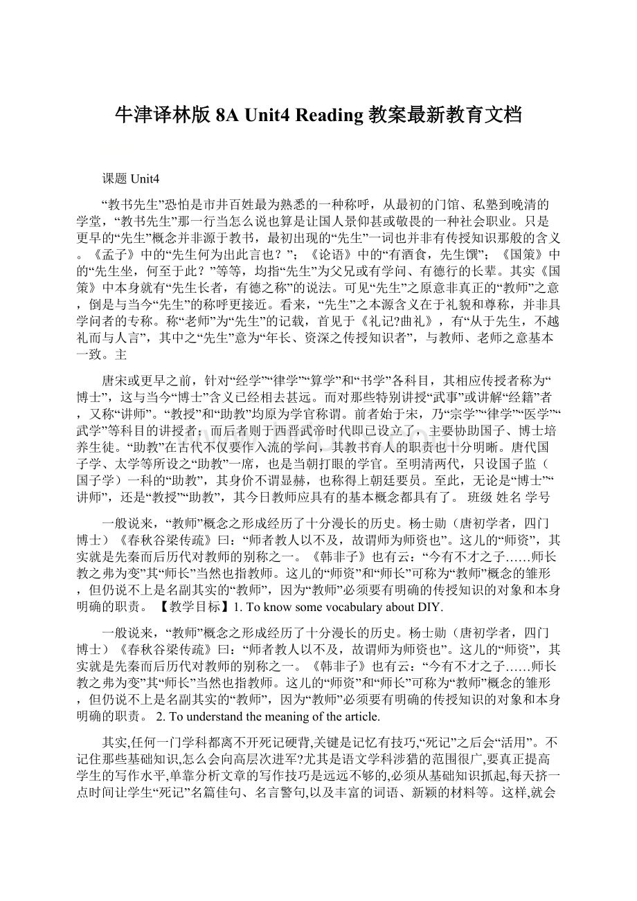 牛津译林版8A Unit4 Reading 教案最新教育文档Word文档格式.docx_第1页