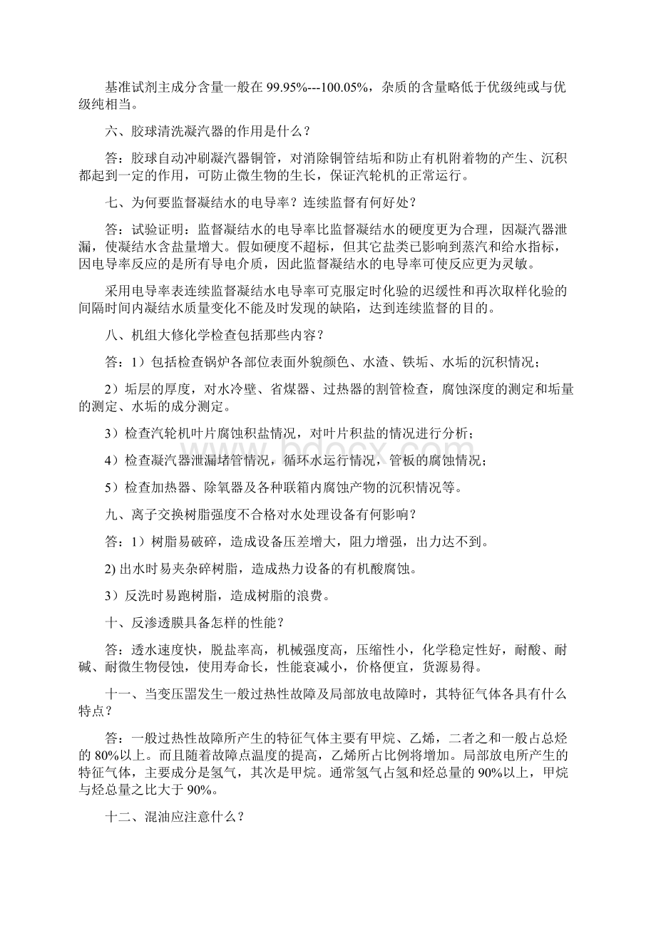 培训教材新.docx_第2页