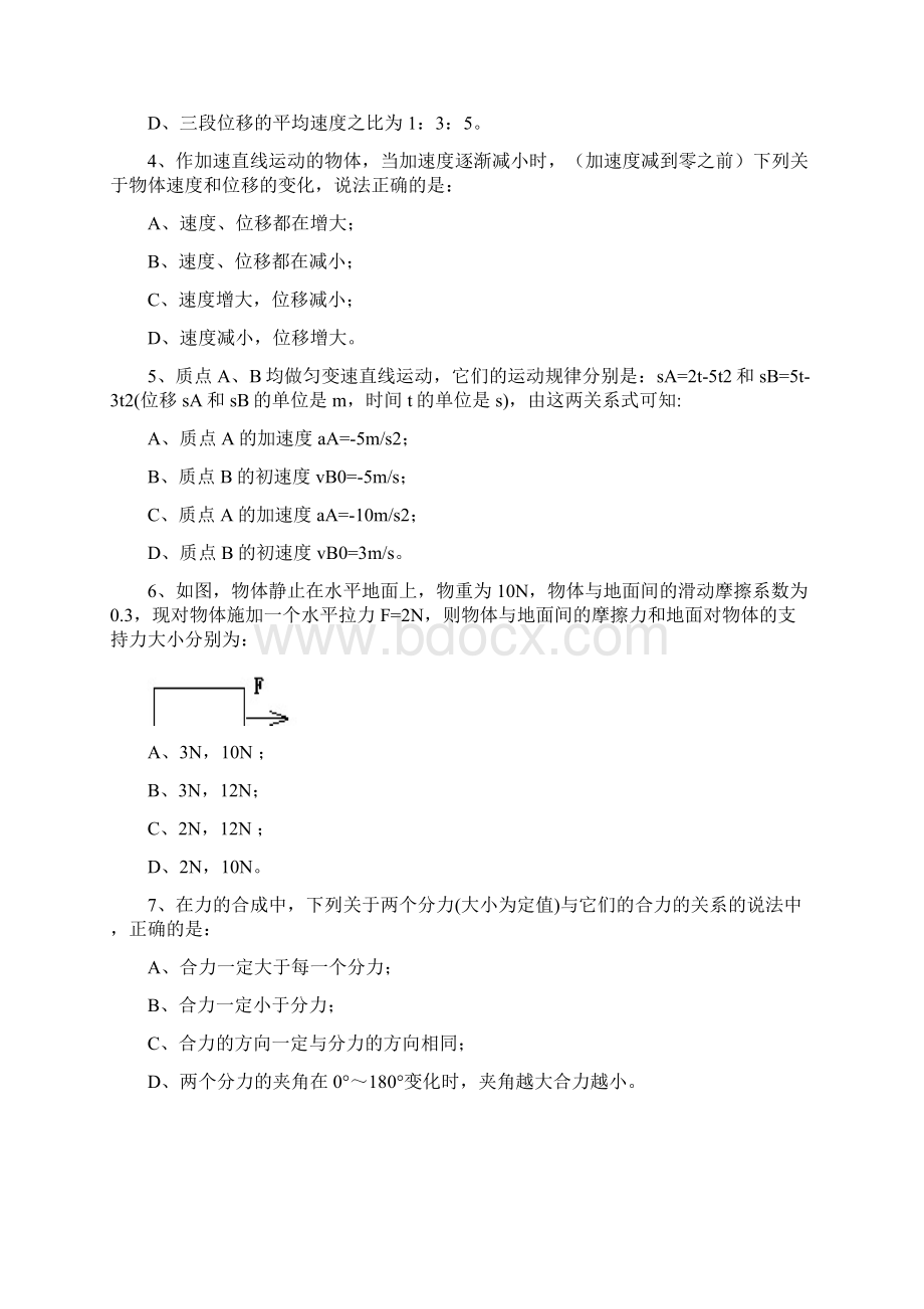 高一物理期中考试题及答案详解.docx_第2页