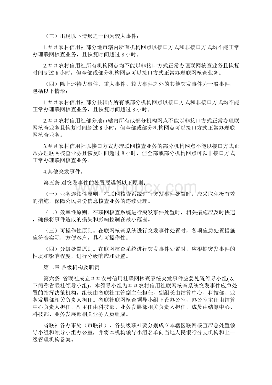 信用社银行联网核查公民身份信息系统突发事件应急处.docx_第2页