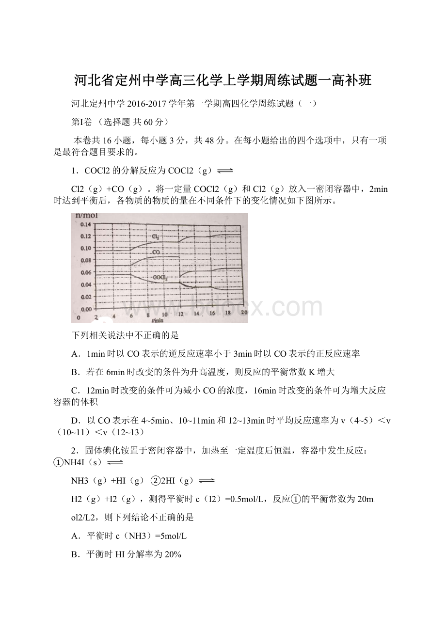 河北省定州中学高三化学上学期周练试题一高补班.docx