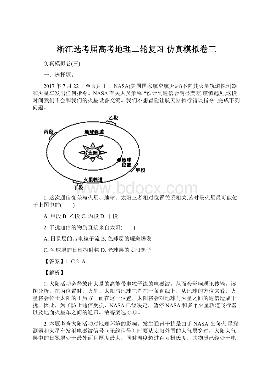 浙江选考届高考地理二轮复习 仿真模拟卷三.docx