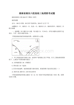 湖南省湘东六校届高三地理联考试题Word下载.docx