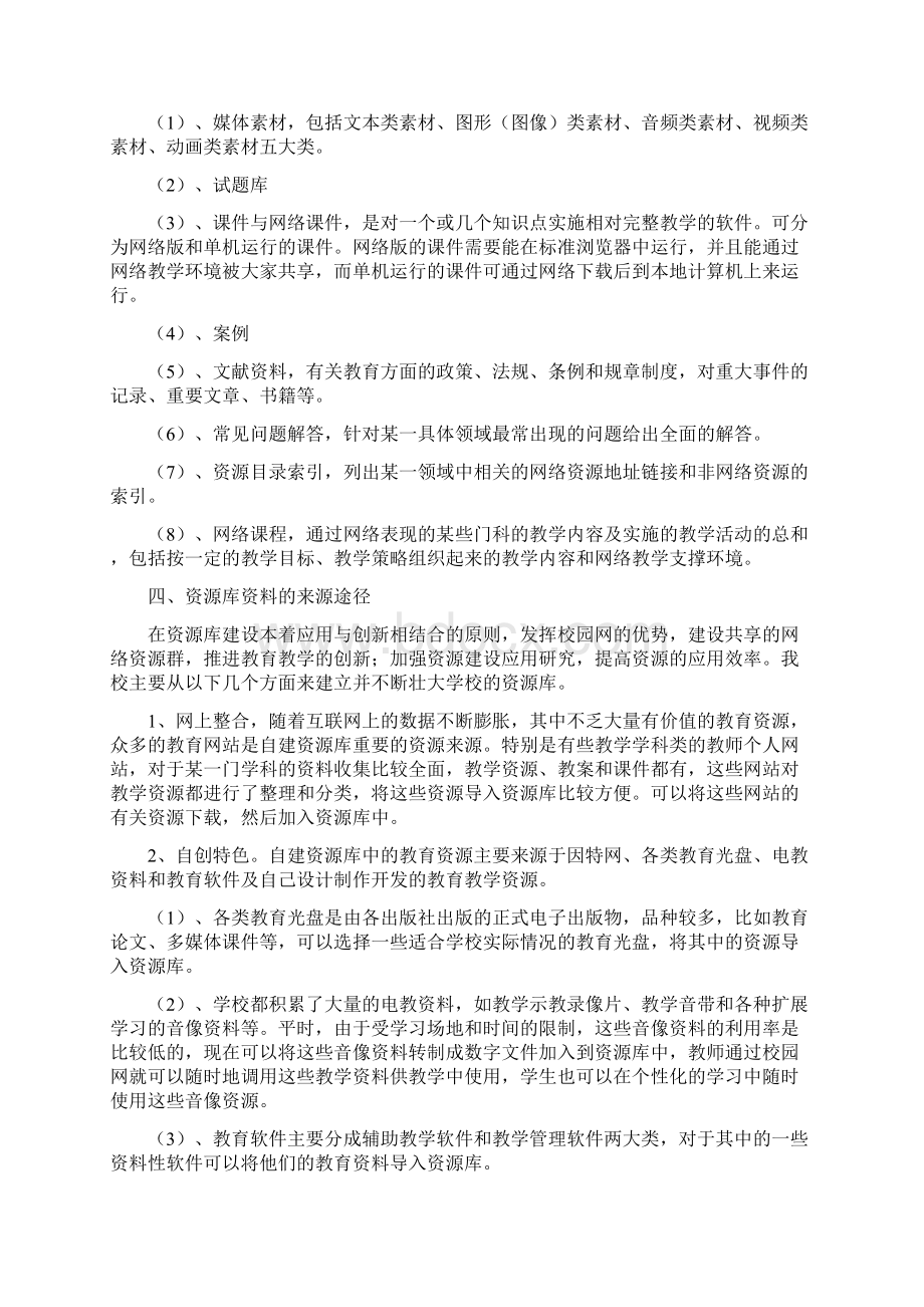 教学资源库建设及管理实施方案.docx_第2页