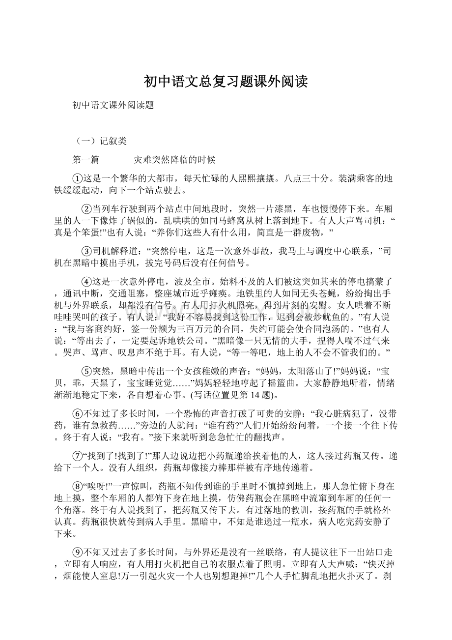 初中语文总复习题课外阅读.docx