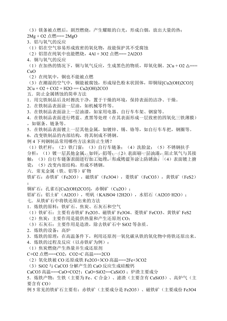 焊锡膏的主要成份及特性研究实验报告 第二部分.docx_第3页