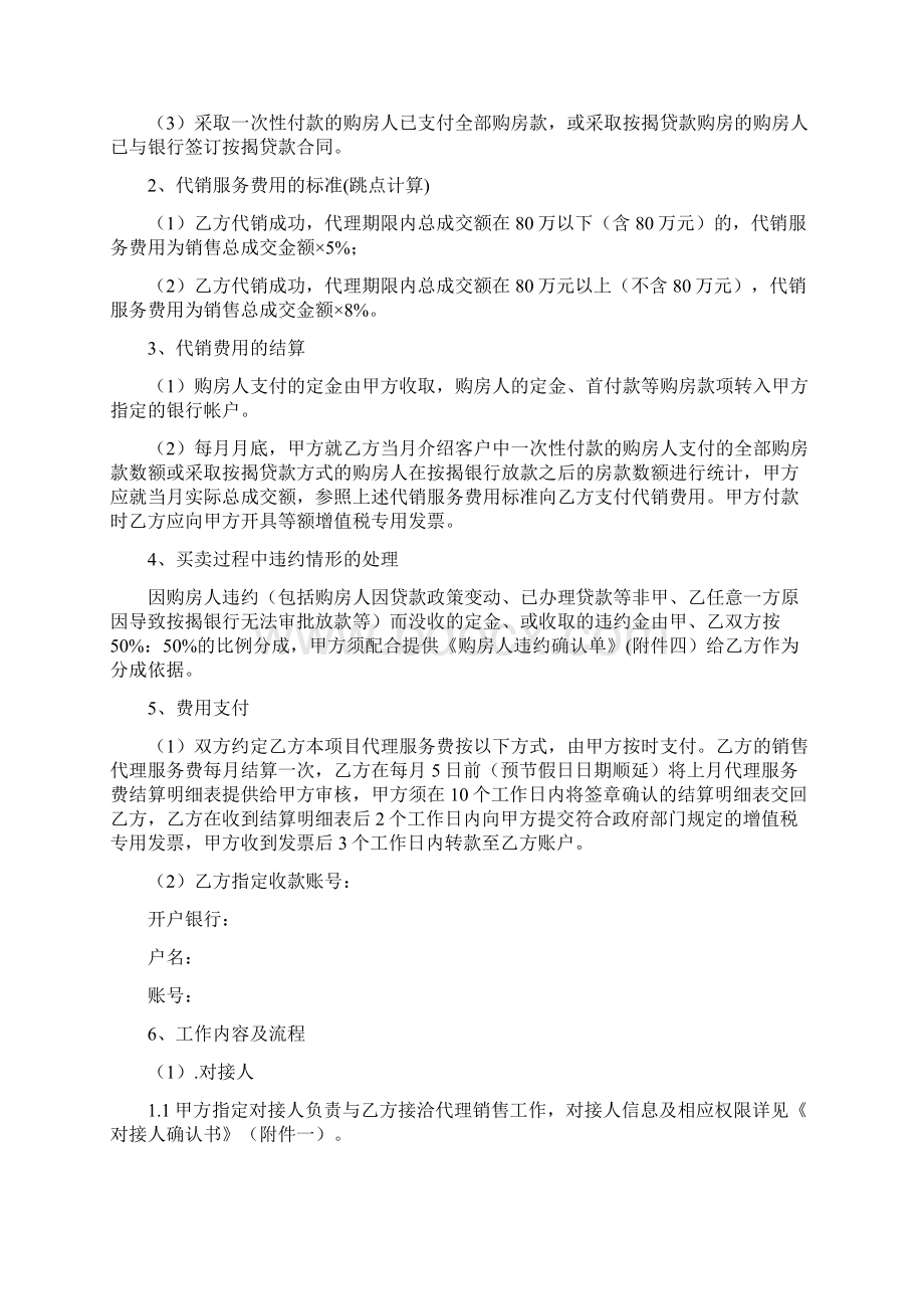 房地产项目代销协议中介仅带客Word下载.docx_第2页