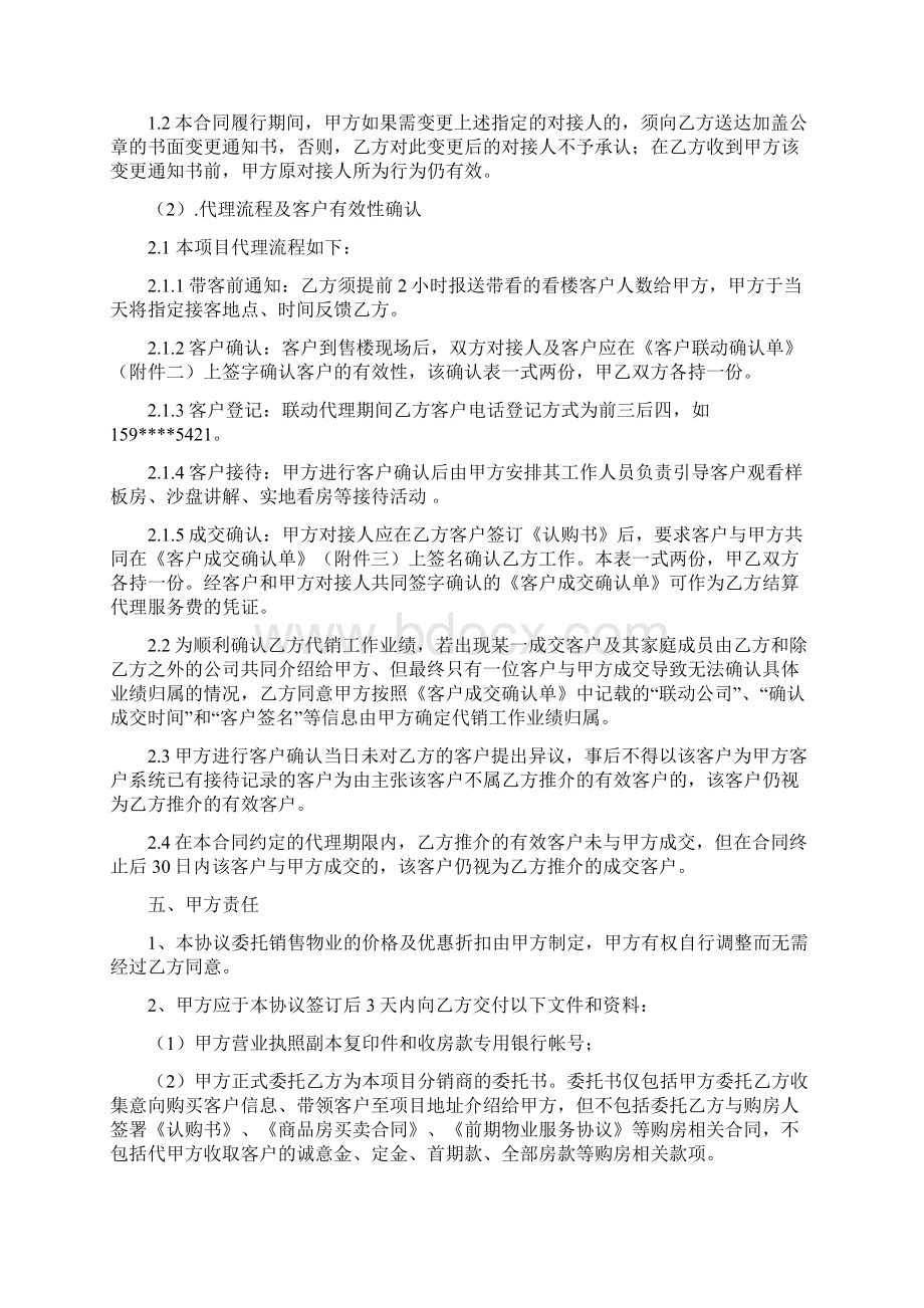 房地产项目代销协议中介仅带客Word下载.docx_第3页