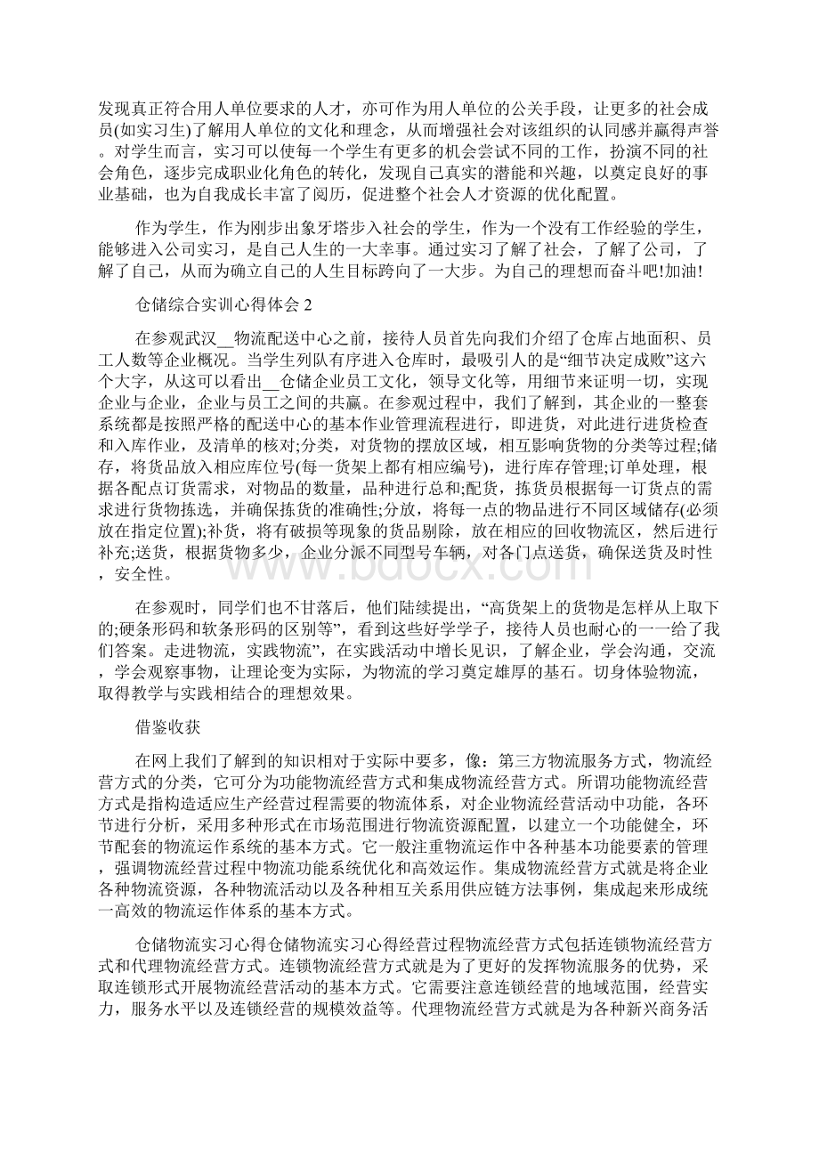 仓储综合实训心得体会5Word文件下载.docx_第3页