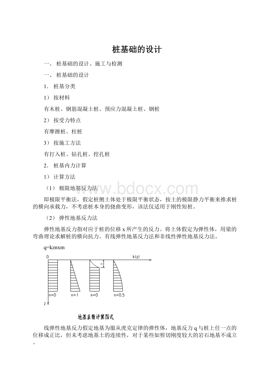 桩基础的设计文档格式.docx_第1页