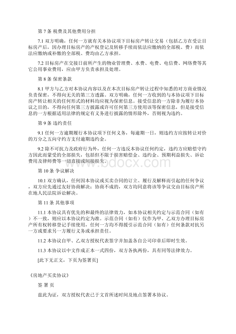 产权转让协议书Word文档下载推荐.docx_第3页