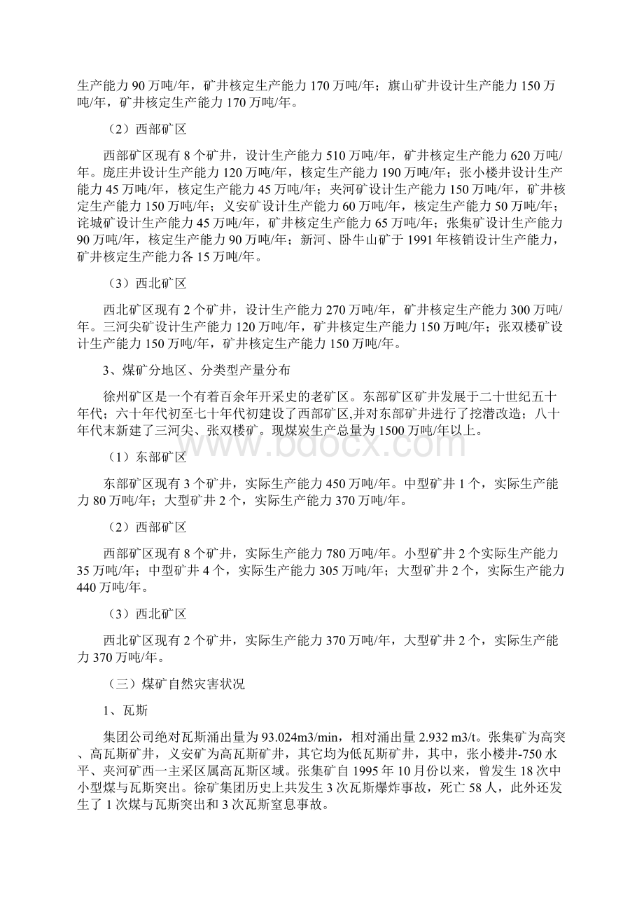 十一五安全生产发展规划.docx_第3页