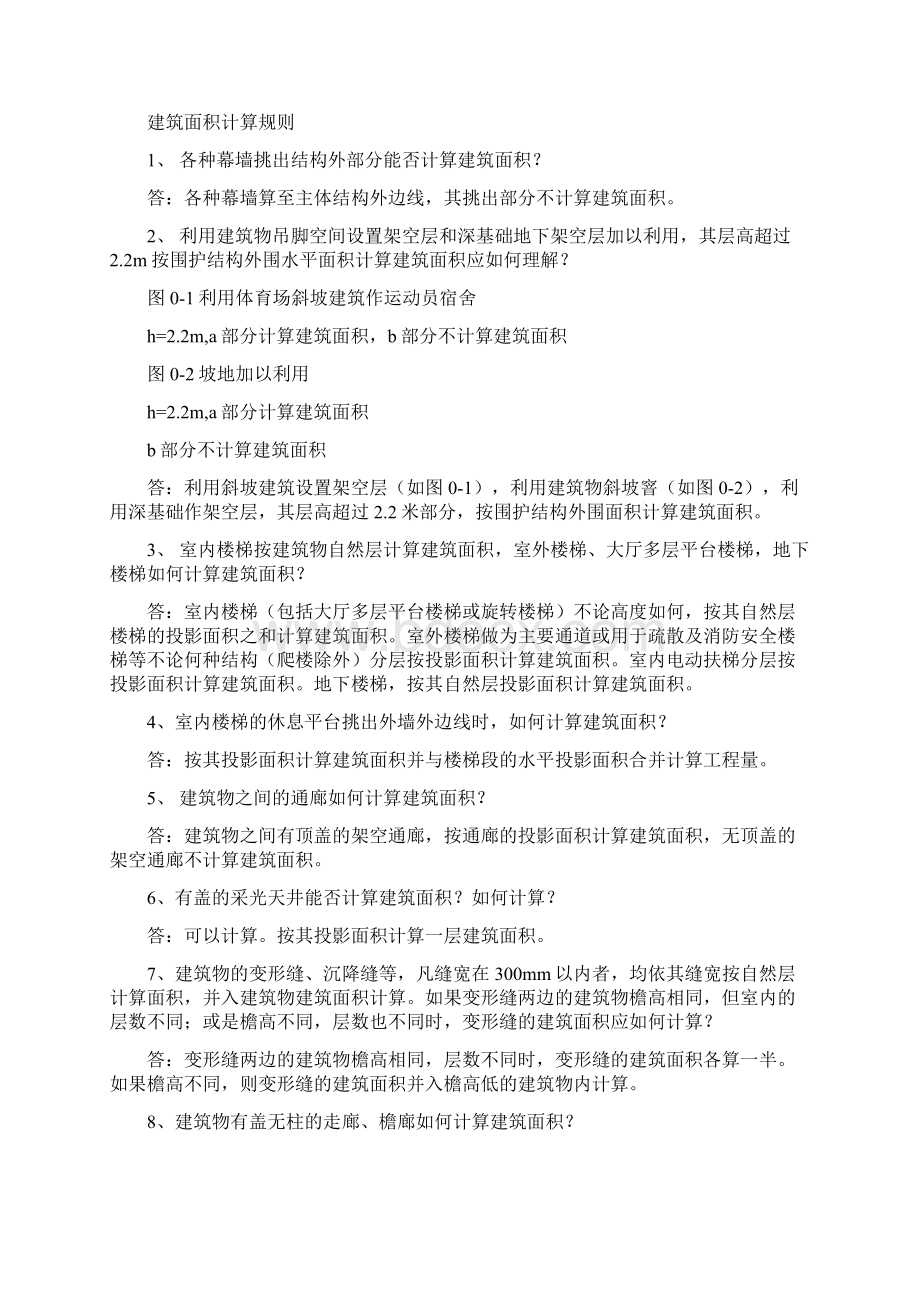 全国统一建筑工程基础定额湖北省统一基价表解释说明.docx_第3页