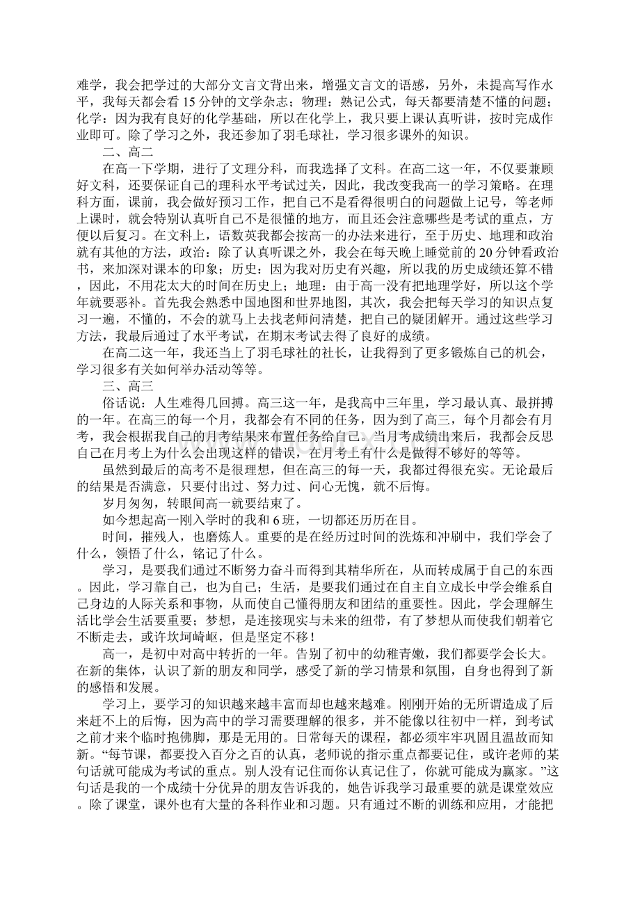 高中生自我总结八篇Word文件下载.docx_第3页