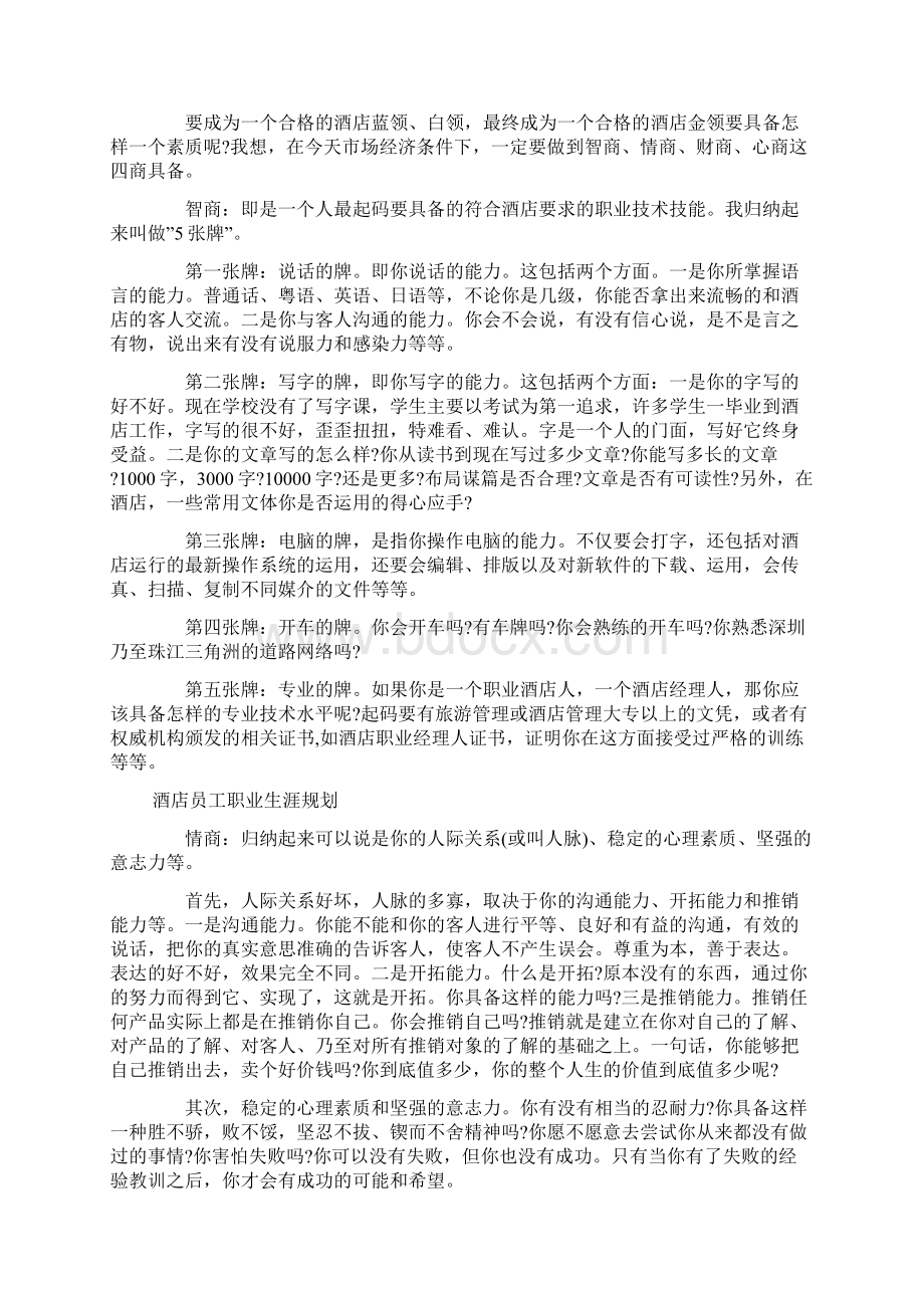 酒店员工职业生涯规划.docx_第2页