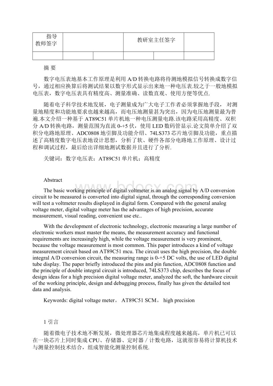 基于单片机的数字电压表设计课程设计.docx_第3页