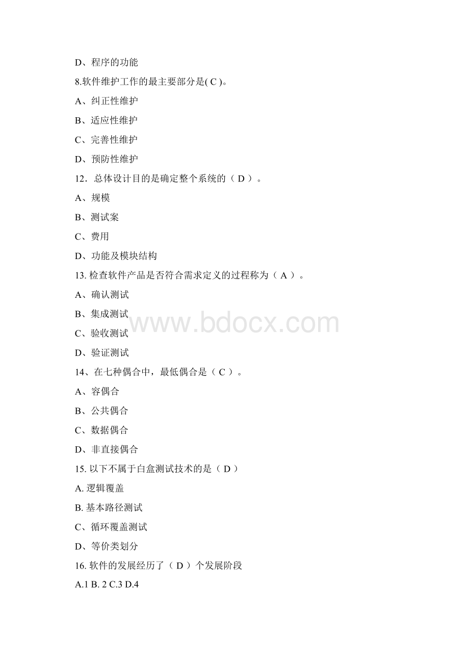 软件工程模拟题.docx_第2页