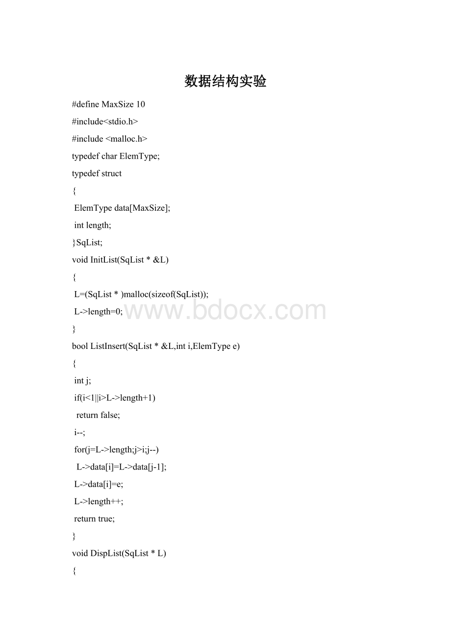 数据结构实验.docx
