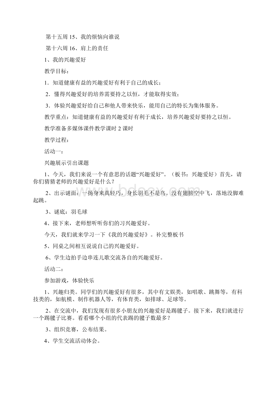 五年级上册心理健康教育教案.docx_第3页