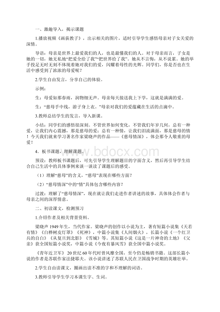 《慈母情深》教学设计人教部编五年级语文上册教案八文档格式.docx_第2页