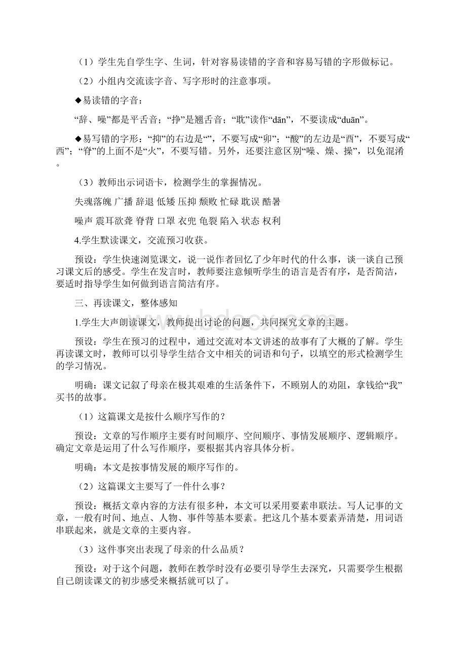 《慈母情深》教学设计人教部编五年级语文上册教案八文档格式.docx_第3页